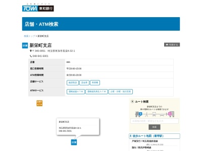 東和銀行新栄町支店(埼玉県草加市長栄4-32-1)