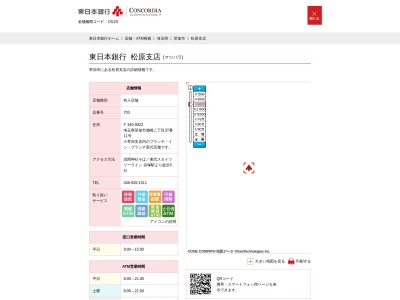 東日本銀行草加支店(埼玉県草加市瀬崎2-37-11)