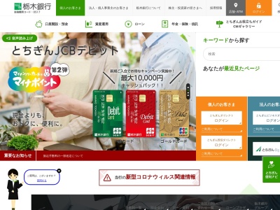 栃木銀行大袋支店(埼玉県越谷市大字袋山1425-1)
