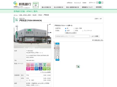 群馬銀行戸田支店(埼玉県戸田市上戸田5-1-1)