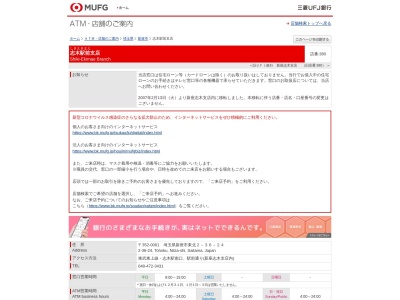 三菱UFJ銀行 志木駅前支店(埼玉県新座市東北2-36-24)