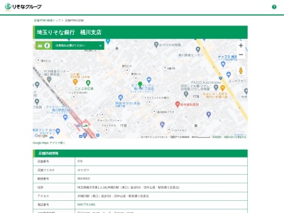 埼玉りそな銀行桶川支店(埼玉県桶川市東1-1-18)