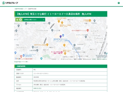埼玉りそな銀行久喜支店(埼玉県久喜市久喜中央2-10-25)