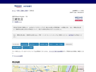 みずほ銀行三郷支店(埼玉県三郷市三郷2-2-7)