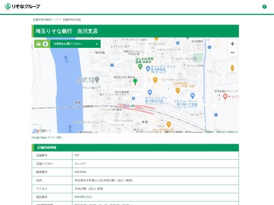 埼玉りそな銀行吉川支店(埼玉県吉川市保1-2-15)