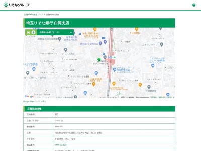 埼玉りそな銀行白岡支店(埼玉県白岡市白岡1172-1)