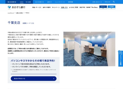 あおぞら銀行千葉支店(千葉県千葉市中央区富士見2-15-11)