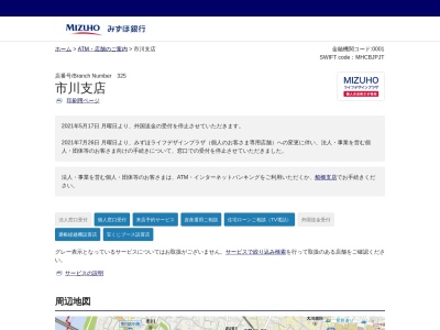 みずほ銀行市川支店(千葉県市川市市川1-7-8)