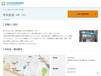 三井住友信託銀行市川支店(千葉県市川市市川1-7-13)