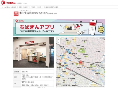 千葉銀行市川支店市川市役所出張所(千葉県市川市南八幡2-20-2)
