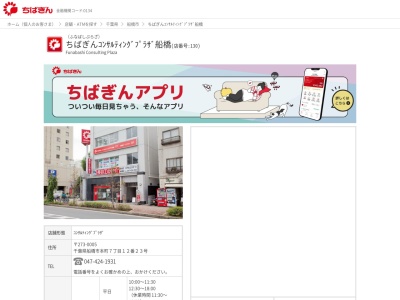 千葉銀行ちばぎんコンサルティングプラザ船橋(千葉県船橋市本町7-12-23)