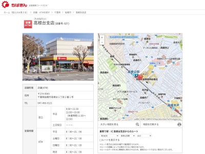千葉銀行高根台支店(千葉県船橋市高根台1-2-1)