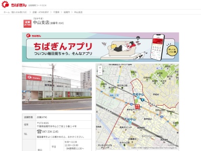 千葉銀行中山支店(千葉県船橋市本中山2-19-14)