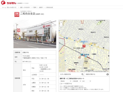 千葉銀行二和向台支店(千葉県船橋市二和東6-17-37)