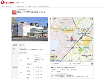 千葉銀行流山おおたかの森支店(千葉県流山市おおたかの森西1-14-1)