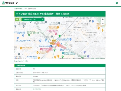 りそな銀行柏支店流山おおたかの森出張所(千葉県流山市おおたかの森北1-1-1)