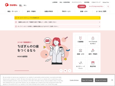 千葉銀行千倉支店(千葉県館山市北条1823)