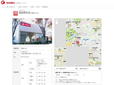 千葉銀行成田西支店(千葉県成田市赤坂2-1-15)