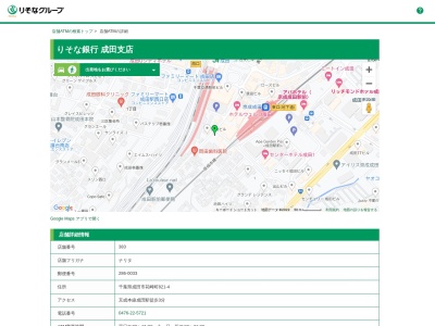 りそな銀行成田支店(千葉県成田市花崎町821-4)