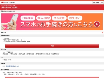 りそな銀行東京営業部成田空港出張所(千葉県成田市古込1-1)