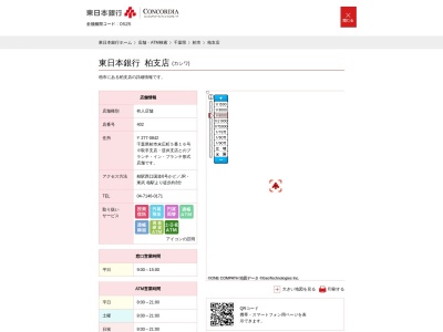 東日本銀行柏支店(千葉県柏市末広町5-16)