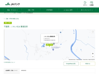 ランキング第5位はクチコミ数「1件」、評価「4.4」で「JAバンク JAいすみ 勝浦支所」