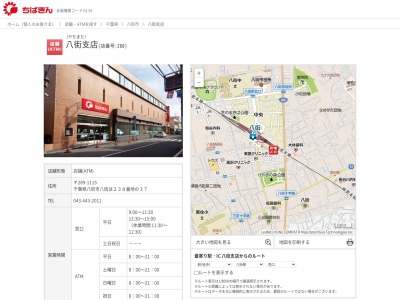 千葉銀行八街支店(千葉県八街市八街ほ238-37)
