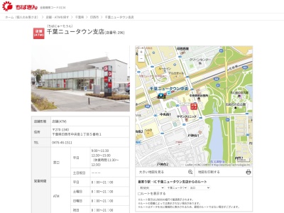 千葉銀行千葉ニュータウン支店(千葉県印西市中央南1-5-1)