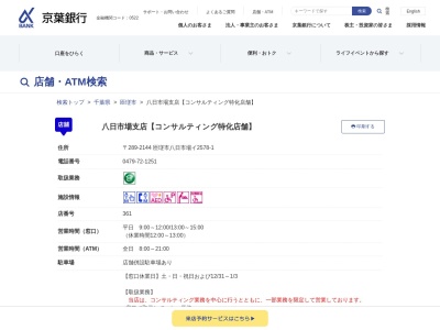 京葉銀行八日市場支店(千葉県匝瑳市八日市場イ2578-1)