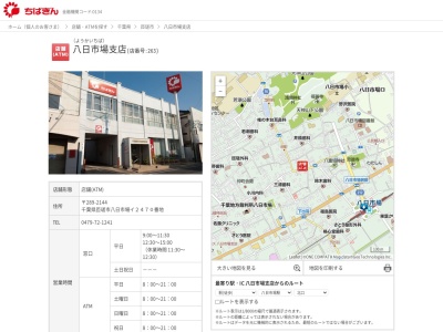 千葉銀行八日市場支店(千葉県匝瑳市八日市場イ2470)