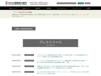 国際協力銀行(東京都千代田区大手町1-4-1)