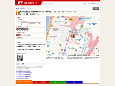 ゆうちょ銀行本店(東京都千代田区丸の内2-7-2)