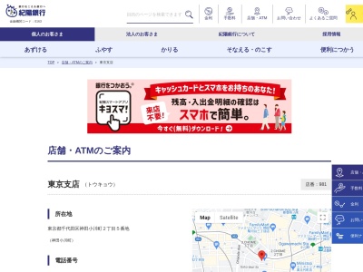 紀陽銀行市場営業部(東京都千代田区神田小川町2-5)