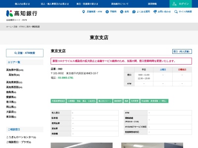 高知銀行東京支店(東京都千代田区岩本町3-10-7)