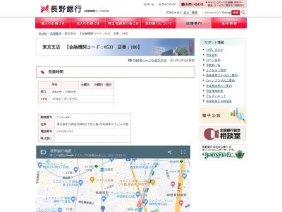 ランキング第9位はクチコミ数「1件」、評価「4.4」で「長野銀行東京支店」