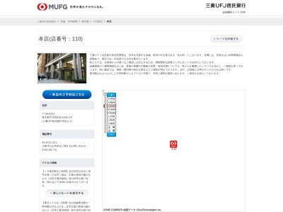 三菱UFJ信託銀行 本店(東京都千代田区丸の内1-4-5)