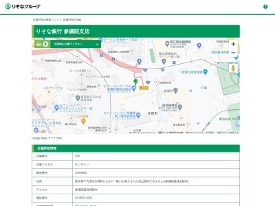 りそな銀行参議院支店(東京都千代田区永田町2-1-1)