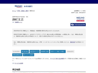 みずほ銀行麹町支店(東京都千代田区麹町3-2)