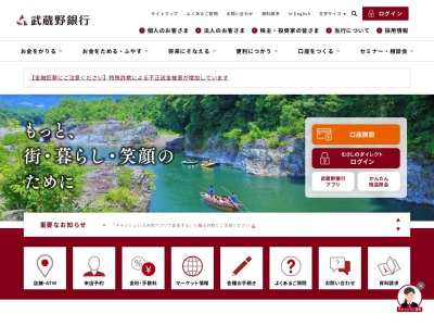 武蔵野銀行東京支店(東京都千代田区内神田2-15-9)