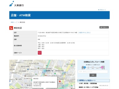 大東銀行東京支店(東京都千代田区神田小川町2-2)