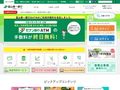 富山第一銀行東京支店(東京都千代田区内神田2-15-11)