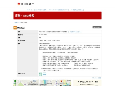 北日本銀行東京支店(東京都千代田区神田錦町1-8)