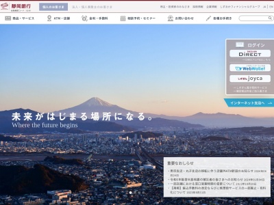 静岡銀行経営企画部東京事務所(東京都千代田区丸の内1-6-5)