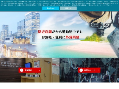 外貨両替専門店ワールドカレンシーショップ有楽町店(東京都千代田区有楽町2-10-1)