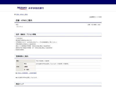 みずほ信託銀行本店(東京都千代田区丸の内1-3-3)