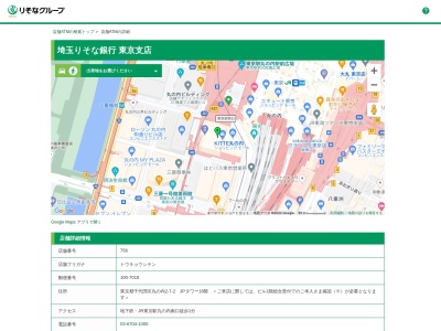 埼玉りそな銀行東京支店(東京都千代田区丸の内2-7-2)
