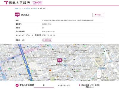 徳島大正銀行東京支店(東京都中央区日本橋堀留町1-10-13)