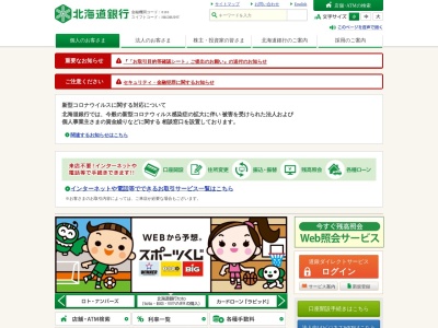 北海道銀行東京事務所(東京都中央区日本橋室町3-10)