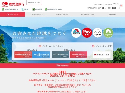 鹿児島銀行東京支店(東京都中央区日本橋3-15-2)