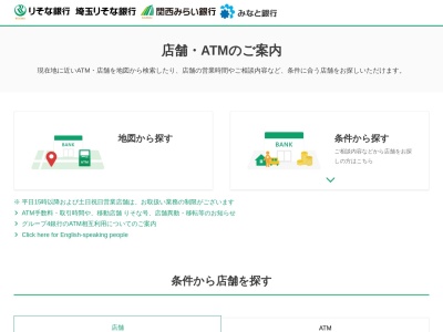 りそな銀行豊洲支店(東京都中央区日本橋1-4-1)